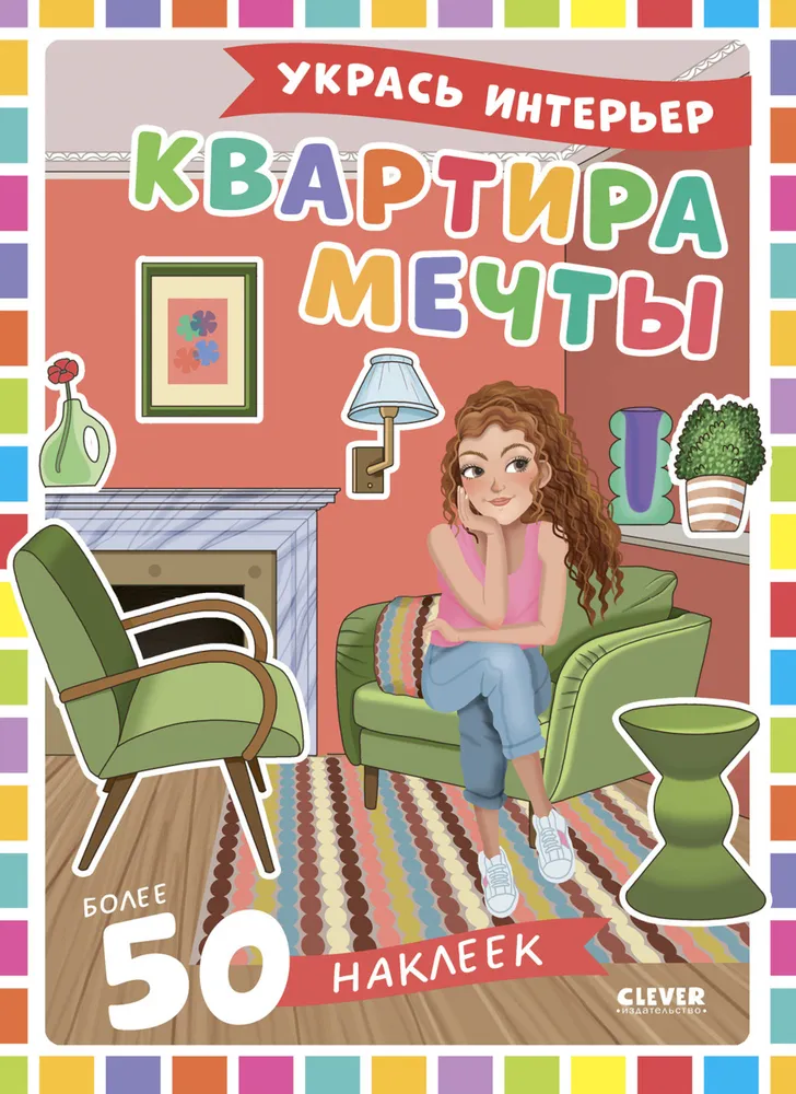 Przygotuj lalkę. Mieszkanie marzeń