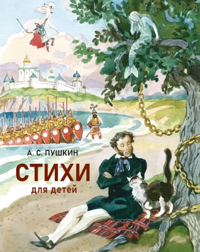 Poems for Children