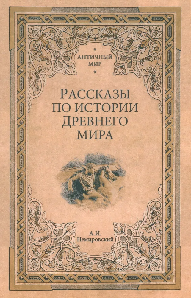 Lood Vana Maailma ajaloost