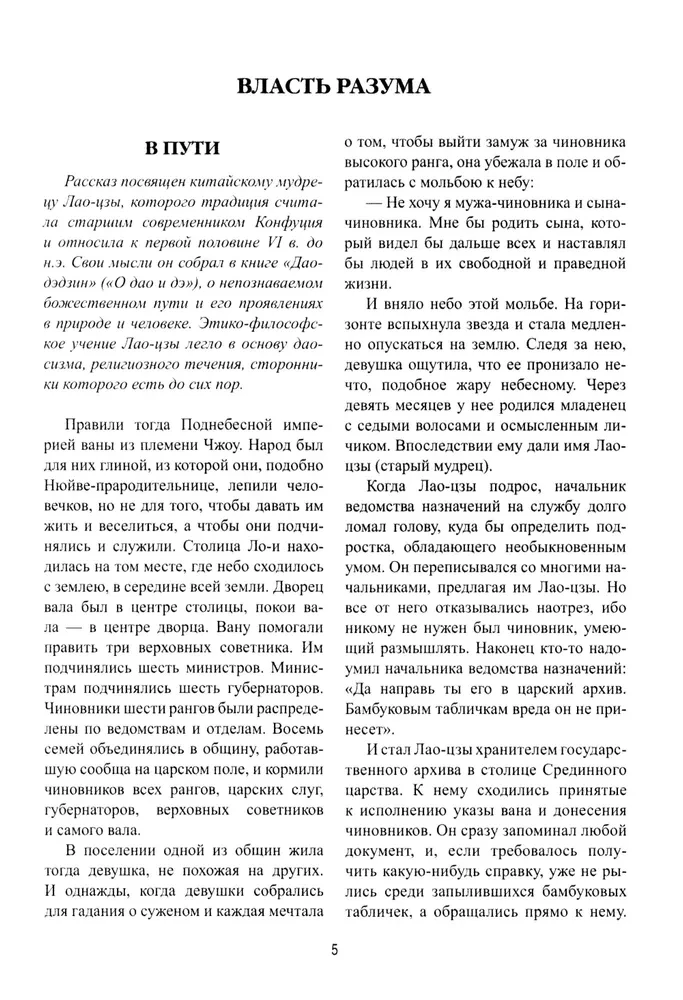 Opowieści o historii starożytnego świata