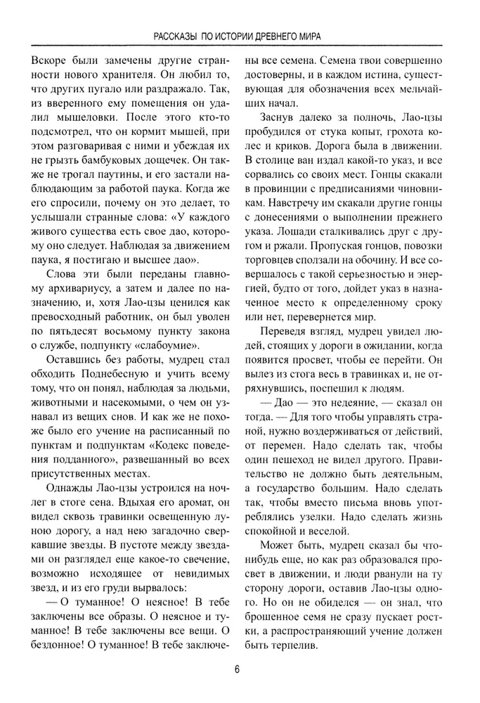 Opowieści o historii starożytnego świata