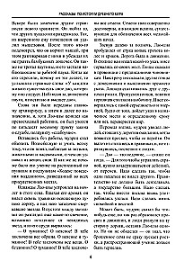 Opowieści o historii starożytnego świata