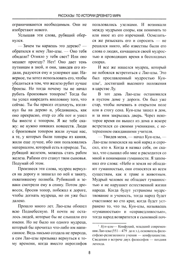 Opowieści o historii starożytnego świata