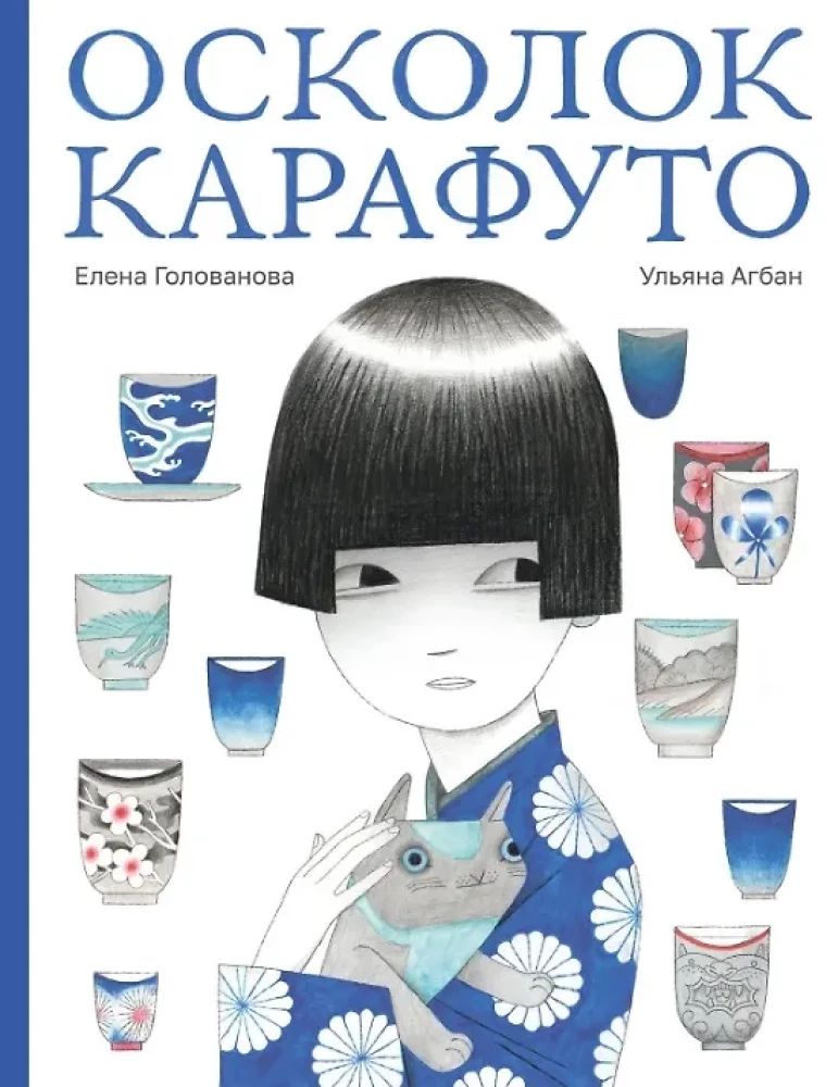 Odłamek Karafuto