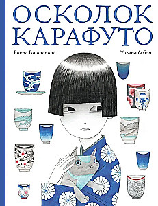 Odłamek Karafuto