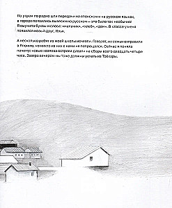 Odłamek Karafuto