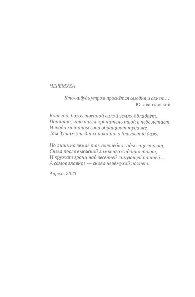 Lata przelotne