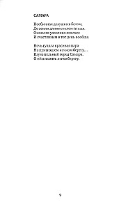 Lata przelotne
