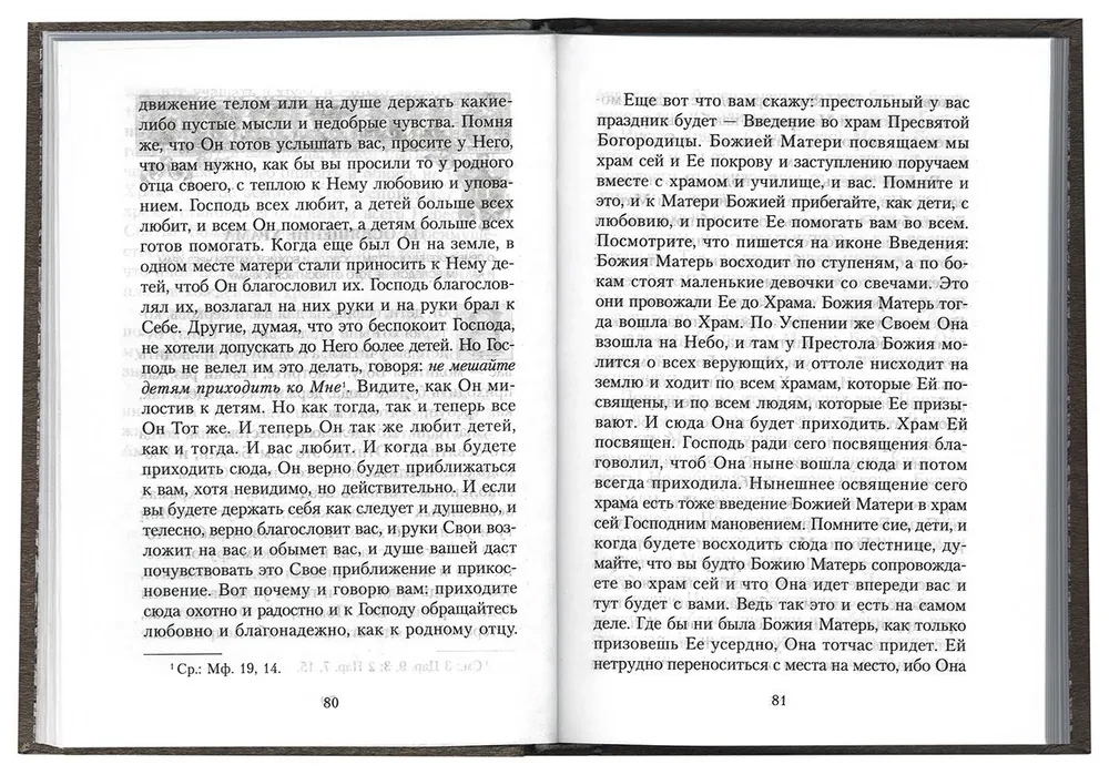 Nasze relacje z świątyniami. O prawosławiu. Słowa i kazania
