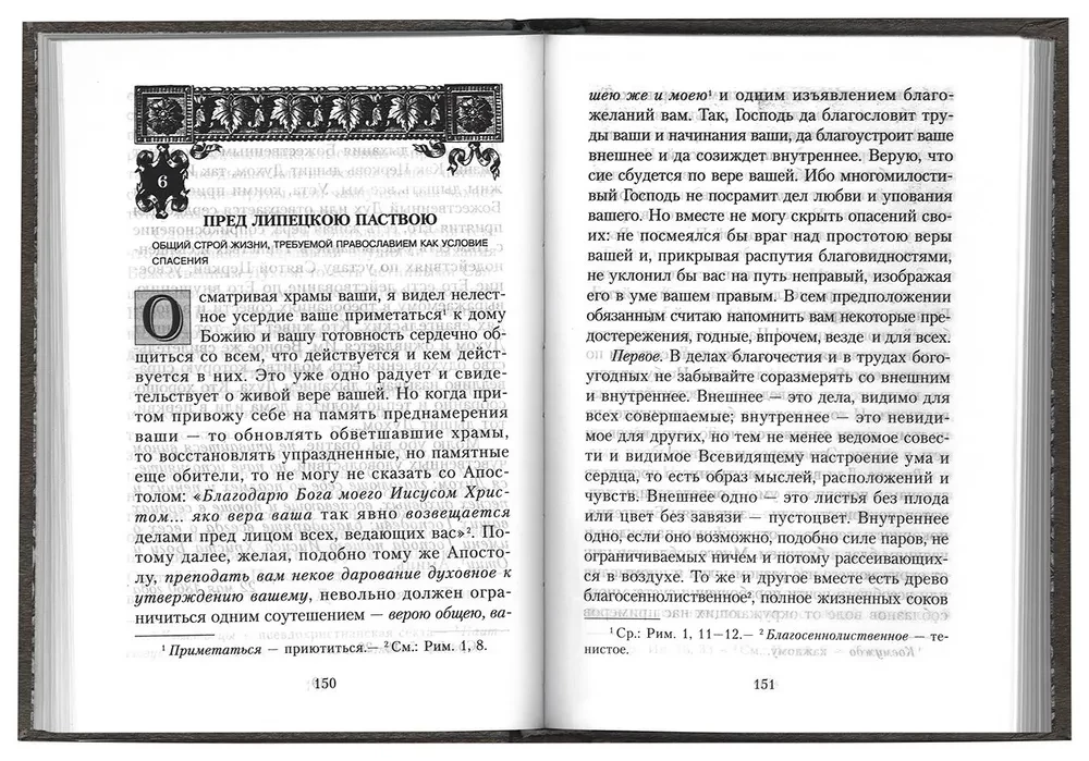 Nasze relacje z świątyniami. O prawosławiu. Słowa i kazania