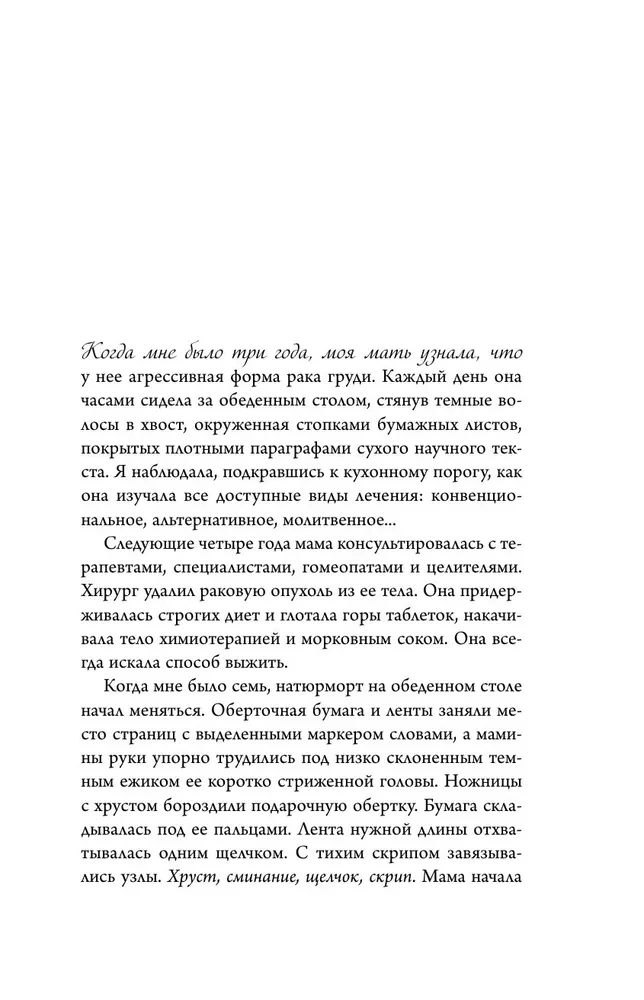 Skrzynka pełna miłości. Historia o kruchości życia i sile bezgranicznej miłości