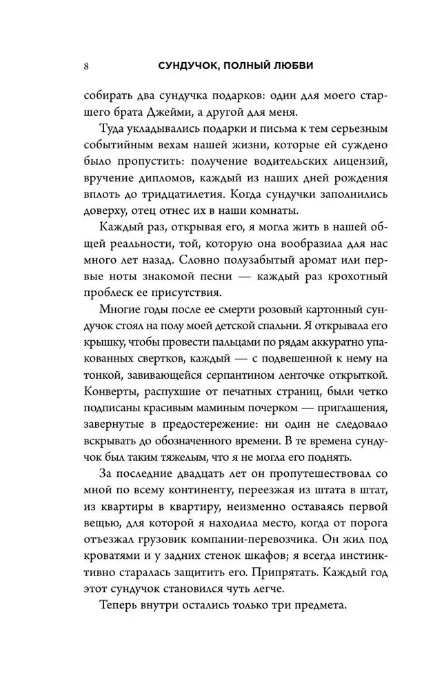 Skrzynka pełna miłości. Historia o kruchości życia i sile bezgranicznej miłości