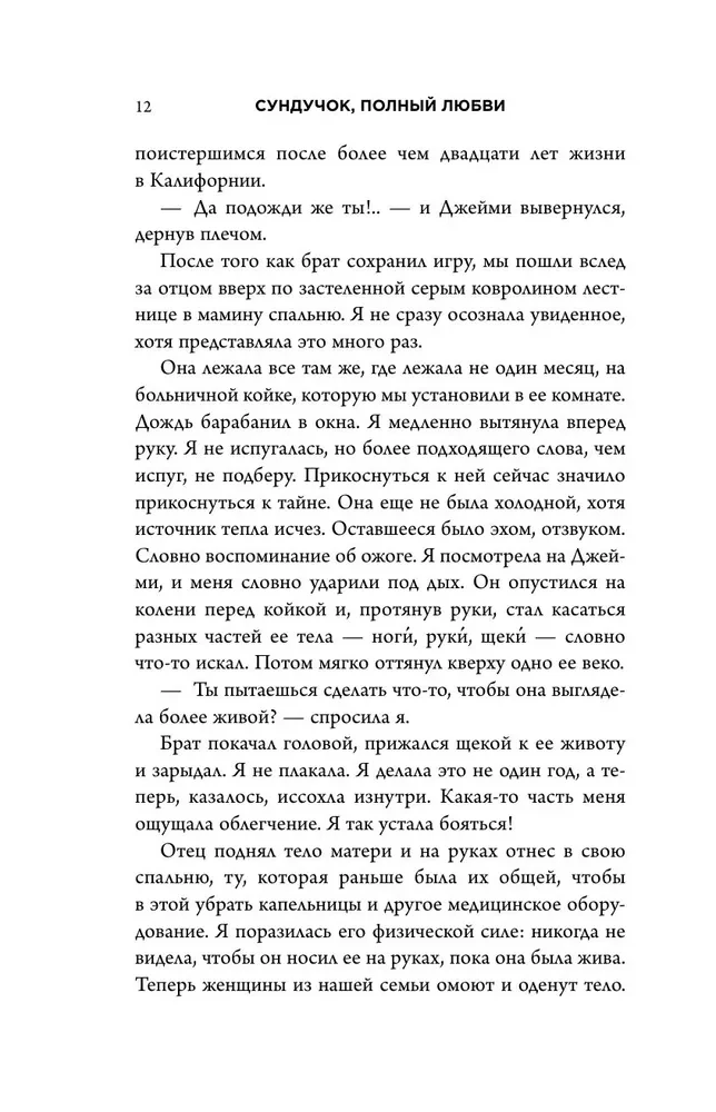 Skrzynka pełna miłości. Historia o kruchości życia i sile bezgranicznej miłości
