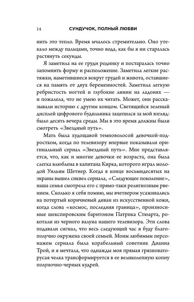 Skrzynka pełna miłości. Historia o kruchości życia i sile bezgranicznej miłości