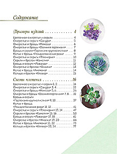 Japanese Beaded Jewelry. A Practical Guide to Weaving Trendy Accessories from Beads