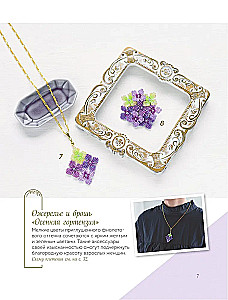 Japanese Beaded Jewelry. A Practical Guide to Weaving Trendy Accessories from Beads
