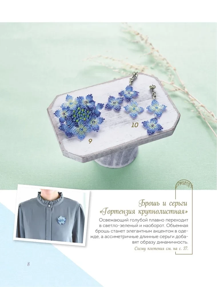 Japanese Beaded Jewelry. A Practical Guide to Weaving Trendy Accessories from Beads