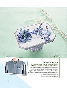 Japanese Beaded Jewelry. A Practical Guide to Weaving Trendy Accessories from Beads