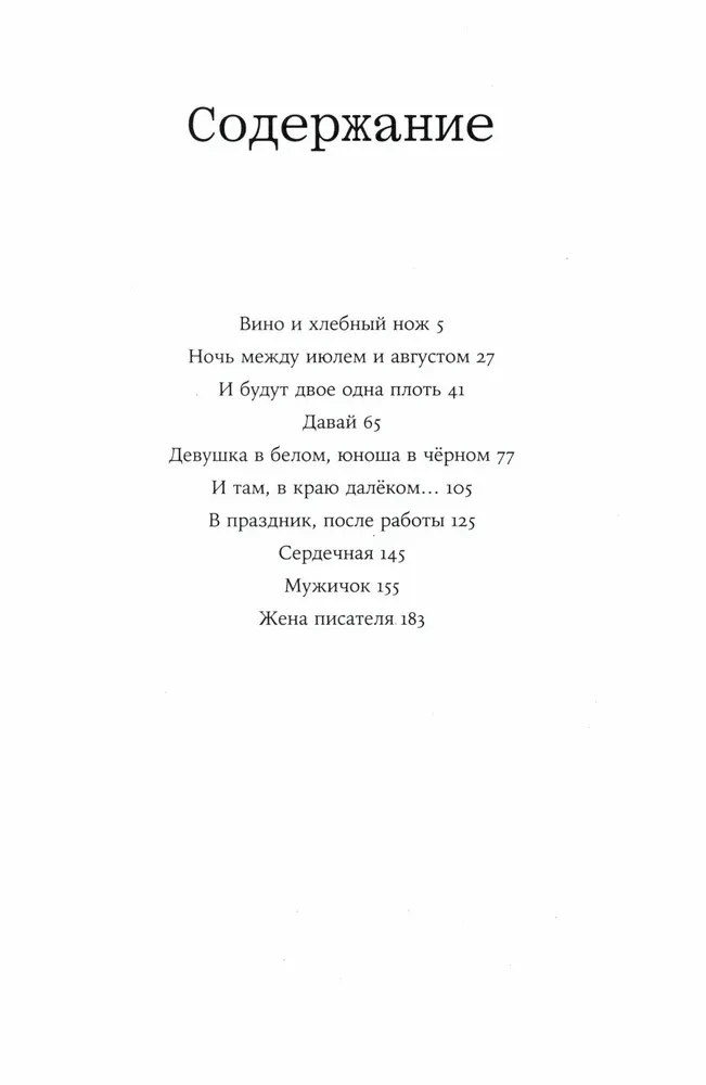 Noc między lipcem a sierpniem