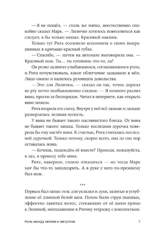 Noc między lipcem a sierpniem