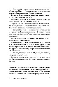 Noc między lipcem a sierpniem
