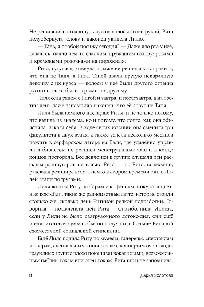 Noc między lipcem a sierpniem
