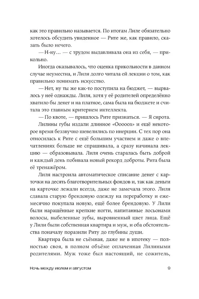 Noc między lipcem a sierpniem