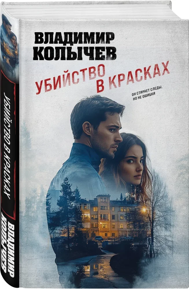 Murder in Colors