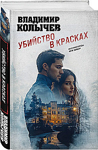 Murder in Colors
