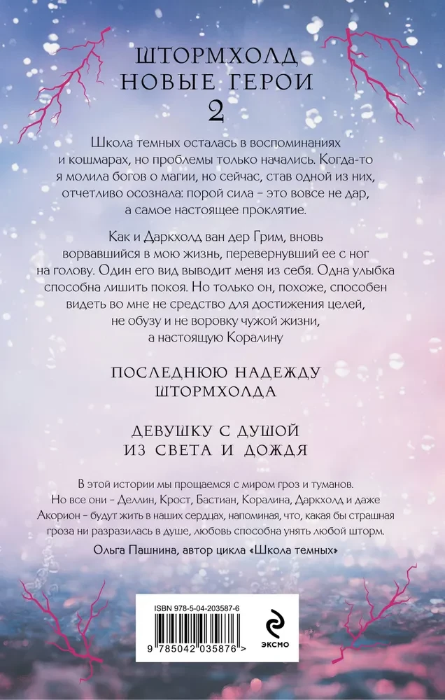 Dusza ze światła i deszczu