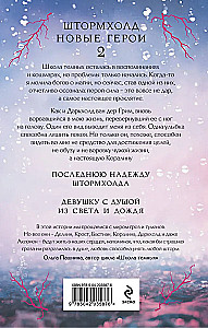 Dusza ze światła i deszczu