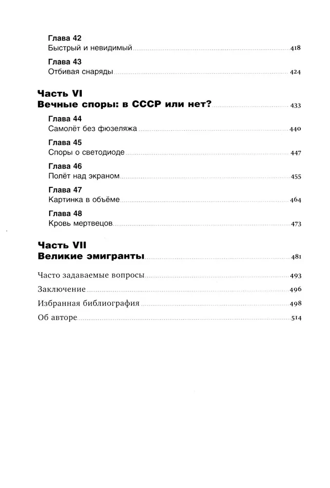 Wynalezione w ZSRR: Historia myśli wynalazczej od 1917 do 1991 roku
