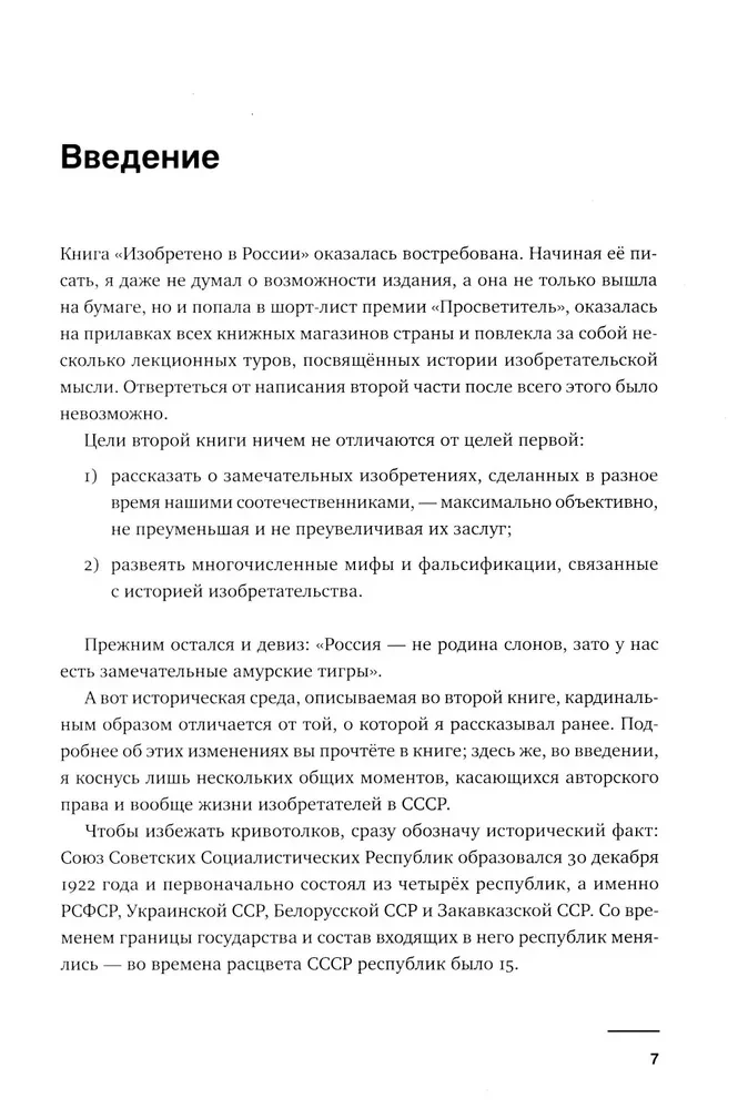 Wynalezione w ZSRR: Historia myśli wynalazczej od 1917 do 1991 roku