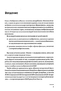Erfunden in der UdSSR: Die Geschichte des Erfindergeistes von 1917 bis 1991