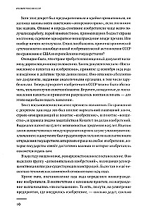 Wynalezione w ZSRR: Historia myśli wynalazczej od 1917 do 1991 roku