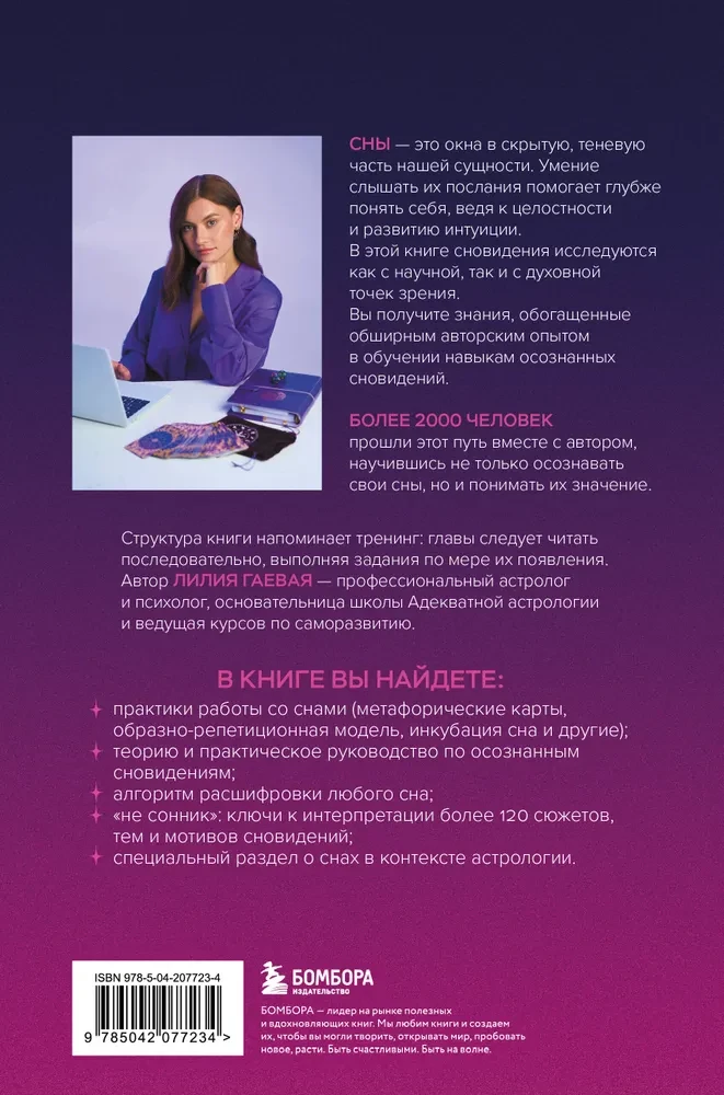 Сновидения. Самое полное руководство