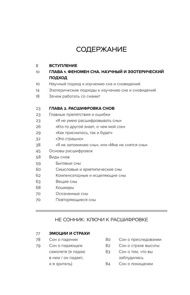 Сновидения. Самое полное руководство