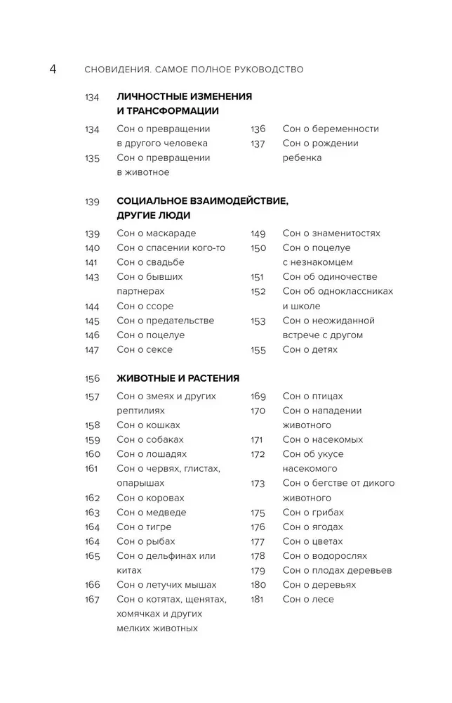 Sapnai. Išsamiausias vadovas