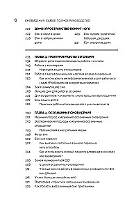 Сновидения. Самое полное руководство