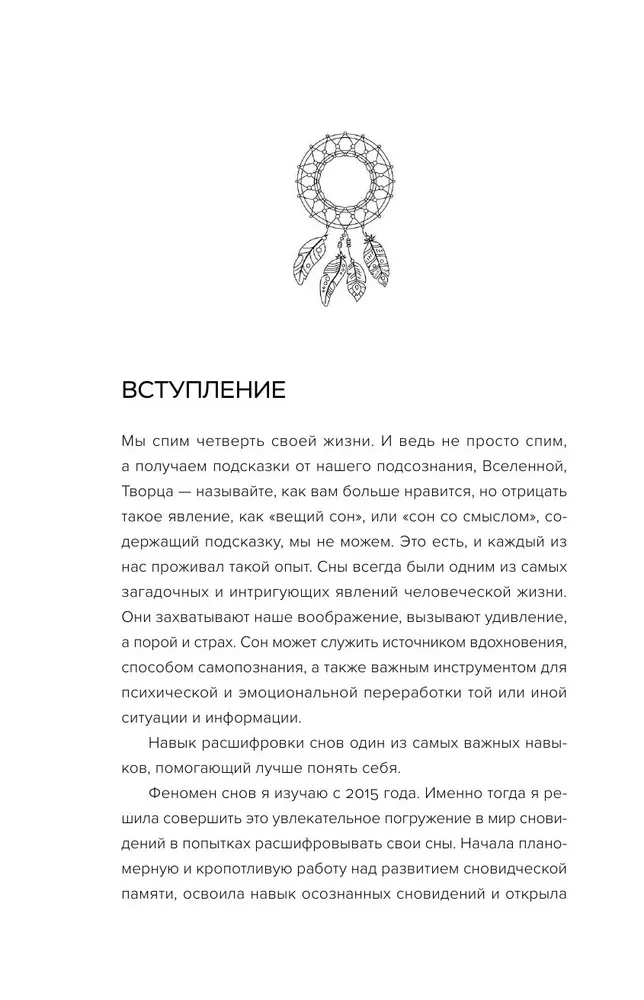Sapnai. Išsamiausias vadovas