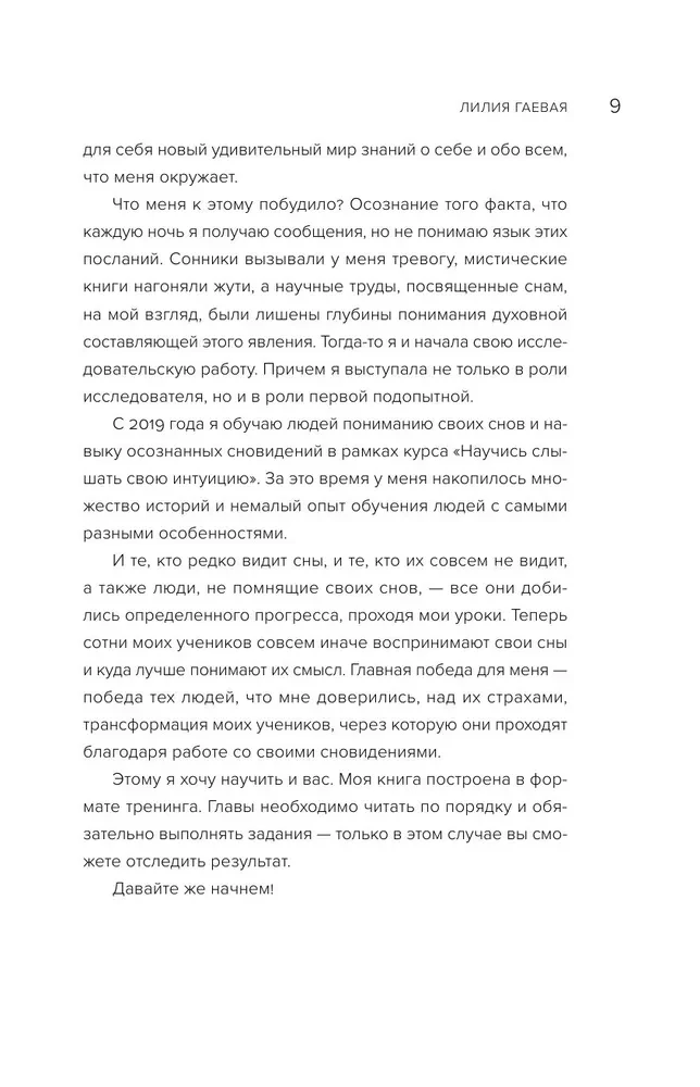 Сновидения. Самое полное руководство