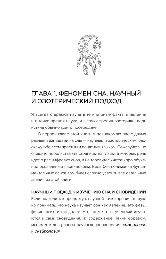 Сновидения. Самое полное руководство