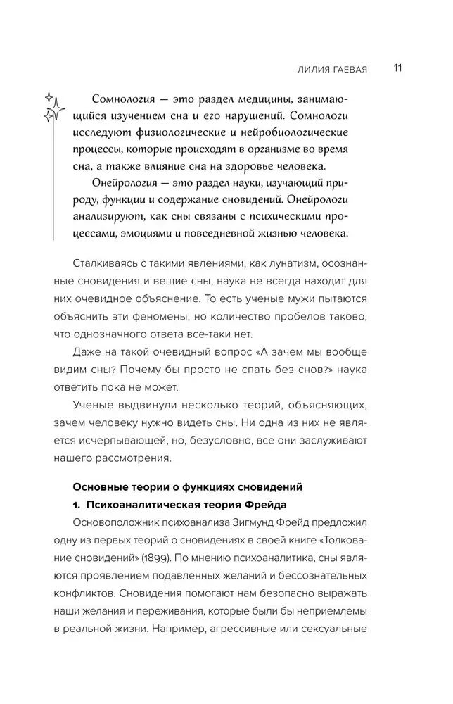 Сновидения. Самое полное руководство