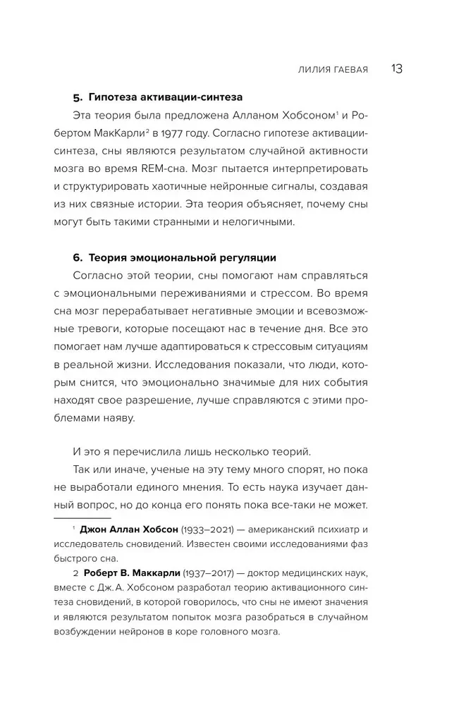 Сновидения. Самое полное руководство