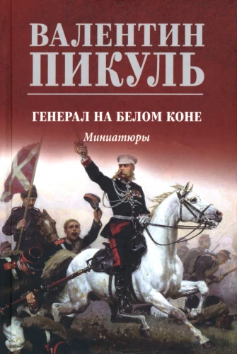 General on a White Horse