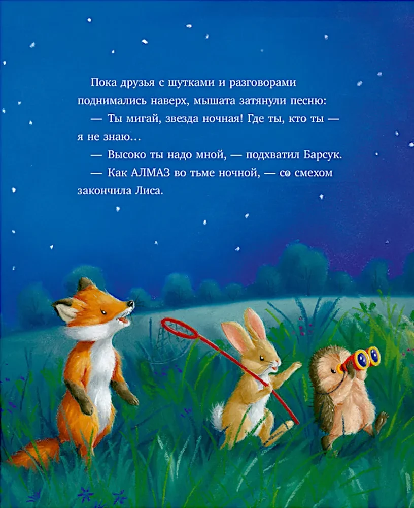 Najgwiaździstsza noc