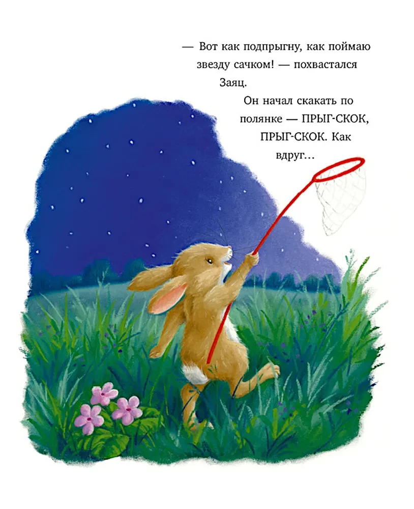 Najgwiaździstsza noc