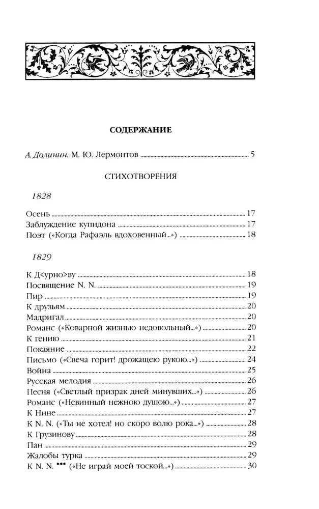 Лермонтов М. Ю. Собрание сочинений (комплект в двух томах)