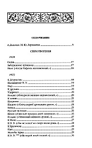 Лермонтов М. Ю. Собрание сочинений (комплект в двух томах)
