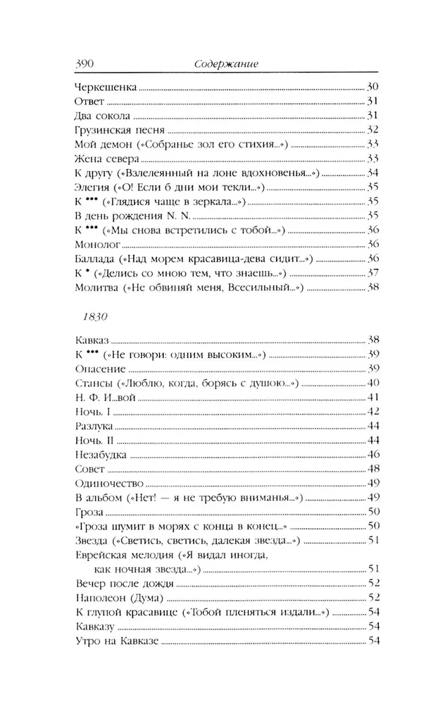 Лермонтов М. Ю. Собрание сочинений (комплект в двух томах)